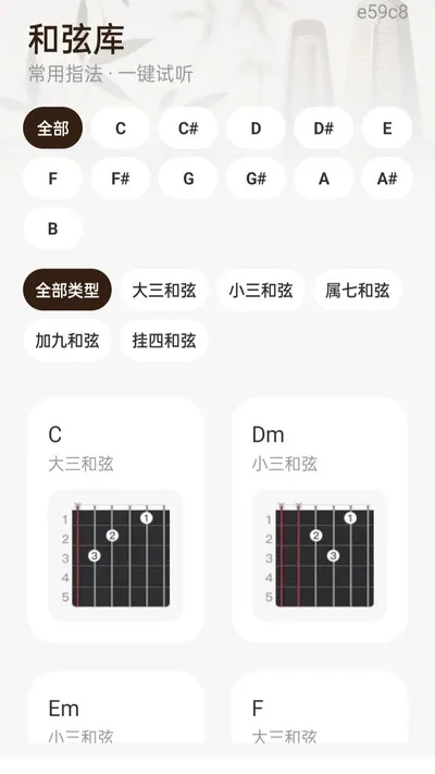 吉他电子调音器官方版截图2