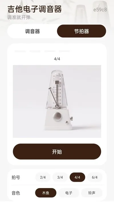 吉他电子调音器官方版截图3