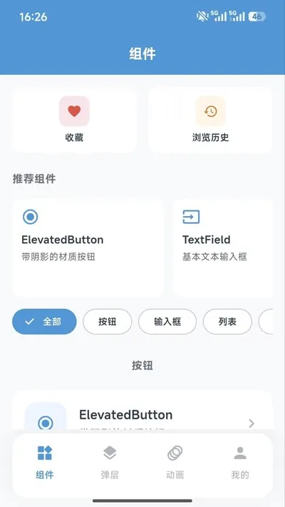 凌云开发助手安卓版截图1