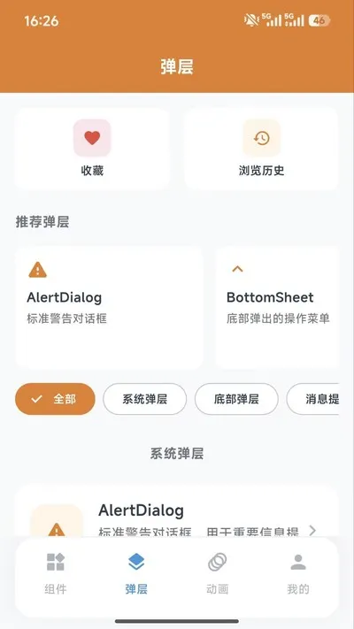 凌云开发助手安卓版截图2