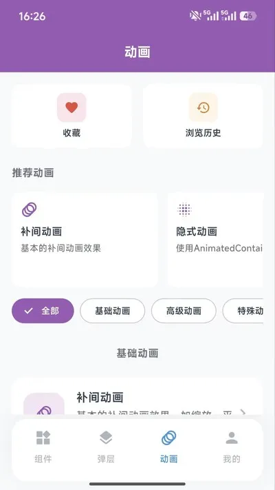 凌云开发助手安卓版截图4