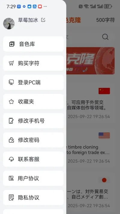 多语言音色克隆安卓版截图1