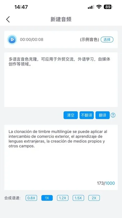 多语言音色克隆安卓版截图2