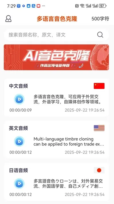 多语言音色克隆安卓版截图3