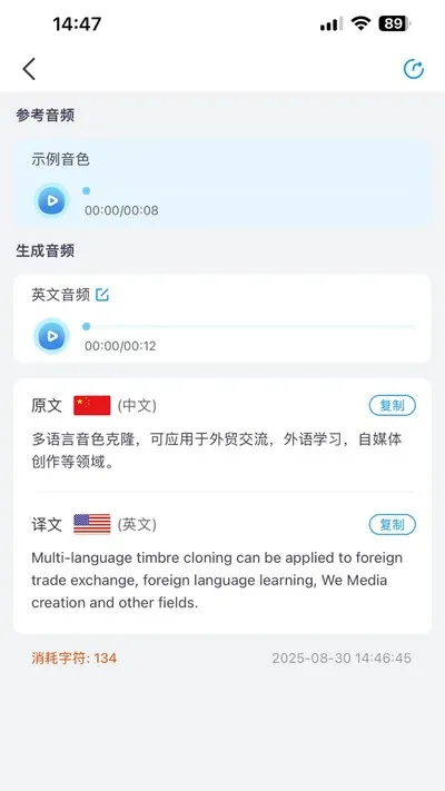 多语言音色克隆安卓版截图4