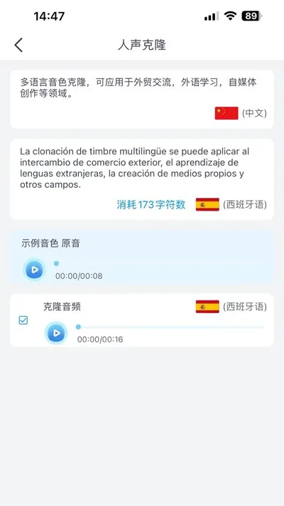多语言音色克隆安卓版截图5