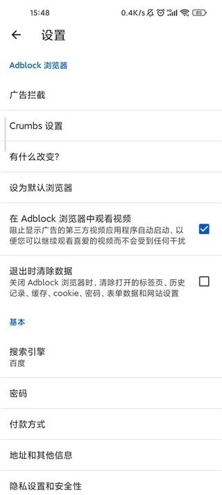Adblock Plus安卓中文版截图1