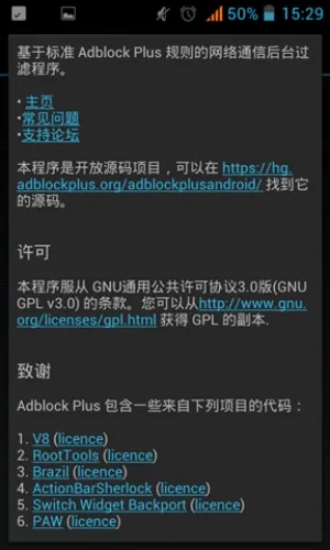 Adblock Plus安卓中文版截图3