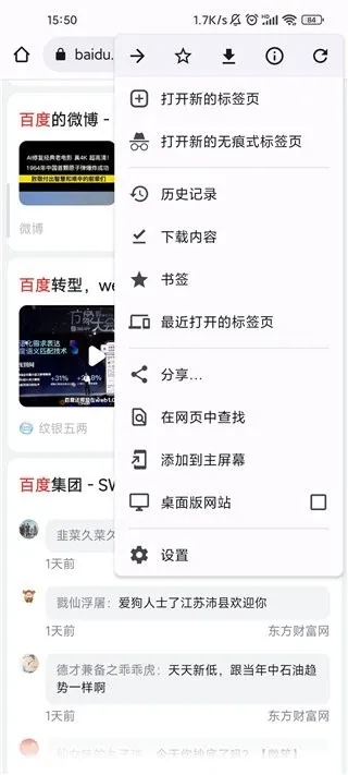 Adblock Plus安卓中文版截图4