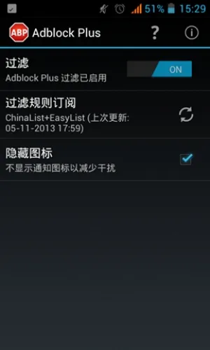 Adblock Plus安卓中文版截图2