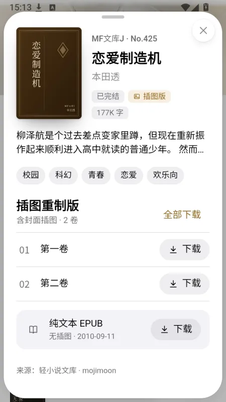 EBOOK轻小说app纯净版截图1