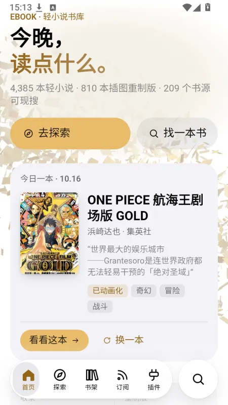EBOOK轻小说app纯净版截图2