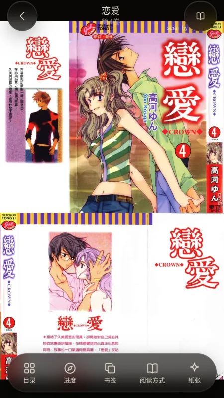 EBOOK轻小说app纯净版截图3