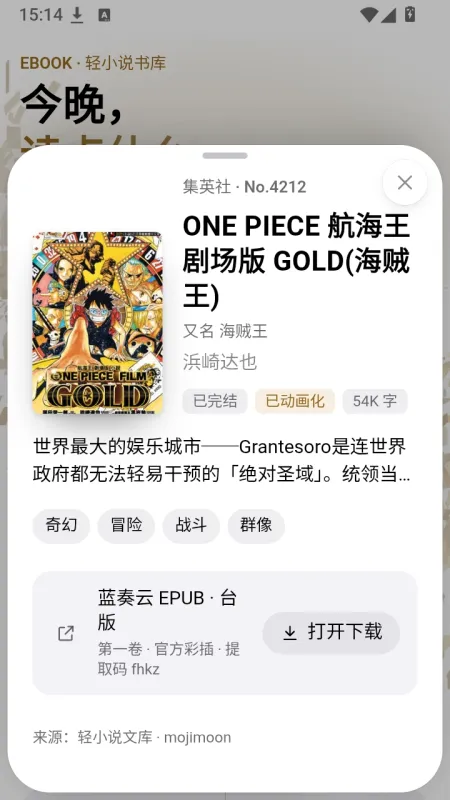 EBOOK轻小说app纯净版截图4