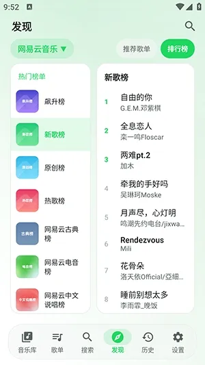 NGMusic音乐播放器截图4