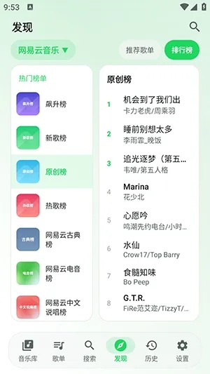 NGMusic音乐播放器截图2