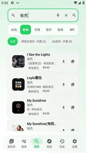 NGMusic音乐怎么使用5