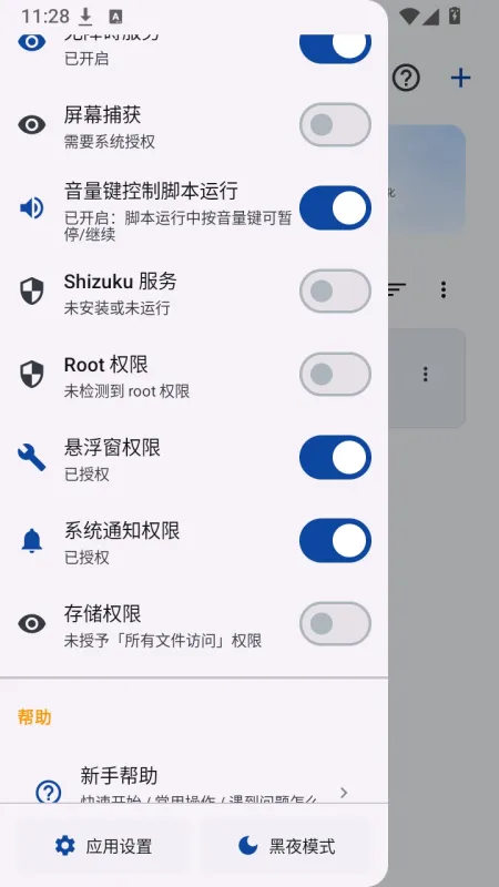WeMod自动助手APP高级版截图2