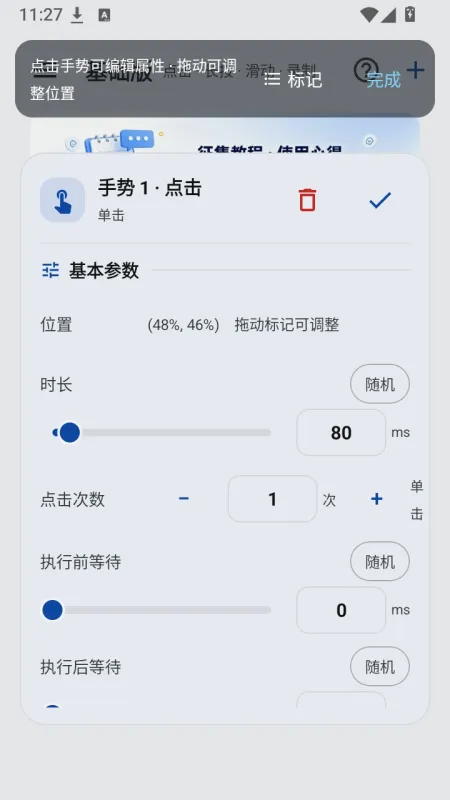 WeMod自动助手APP高级版截图3