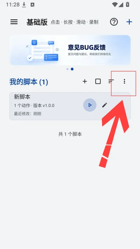 WeMod自动助手怎么导入脚本1 WeMod自动助手怎么导入脚本1