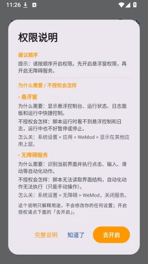WeMod自动助手怎么开启连点功能1 WeMod自动助手怎么开启连点功能1