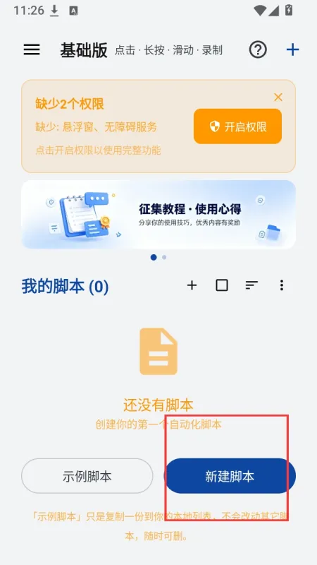 WeMod自动助手怎么开启连点功能2 WeMod自动助手怎么开启连点功能2
