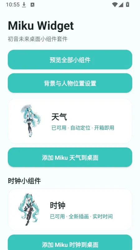 Miku Widget Dev初音未来桌面小组件截图4