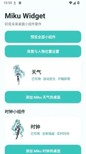 Miku Widget Dev怎么用2 Miku Widget Dev怎么用2