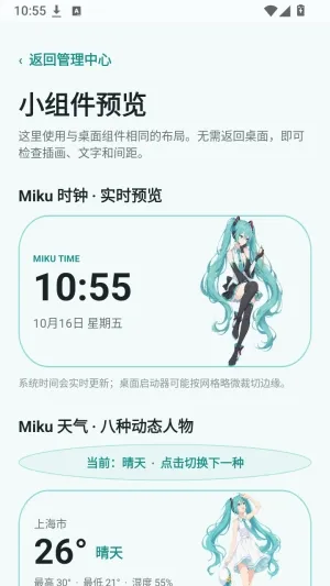 Miku Widget Dev怎么用3 Miku Widget Dev怎么用3