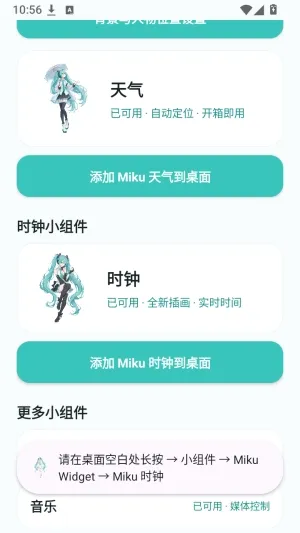 Miku Widget Dev怎么用6 Miku Widget Dev怎么用6