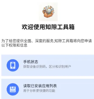 知隙工具箱 知隙工具箱