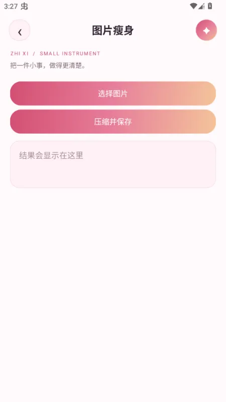 知隙工具箱2026最新版截图1