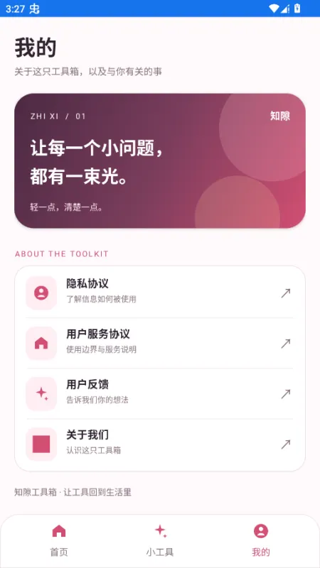 知隙工具箱2026最新版截图4