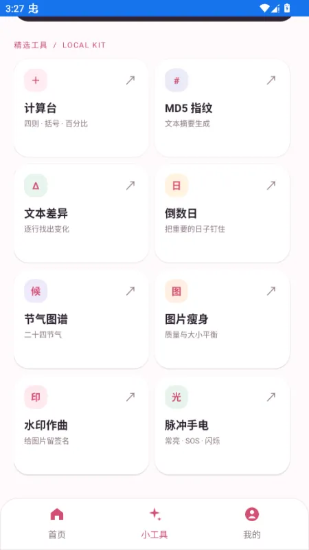 知隙工具箱2026最新版截图3