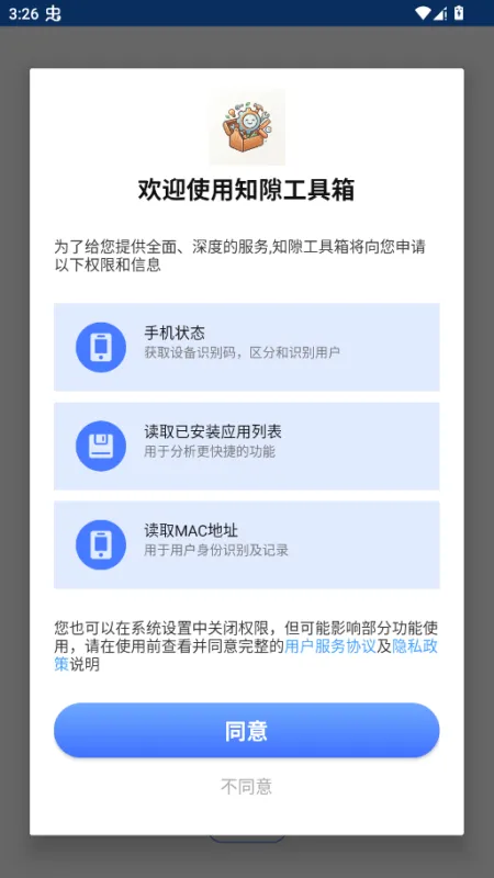 知隙工具箱2026最新版截图2