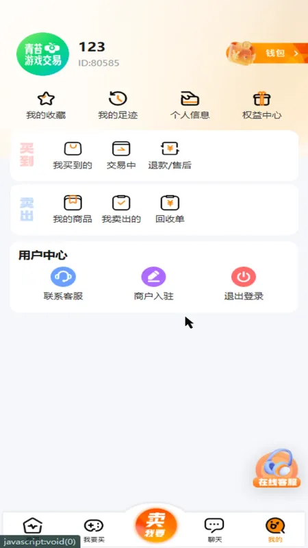青苔游戏交易平台官方版截图3