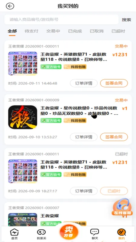 青苔游戏交易平台官方版截图1