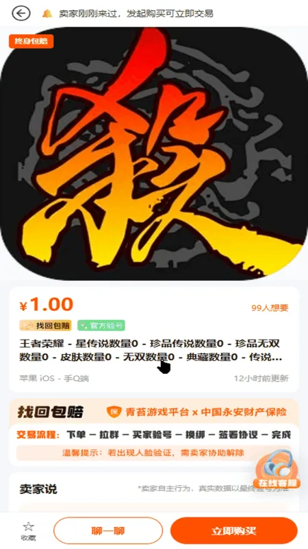青苔游戏交易平台官方版截图4