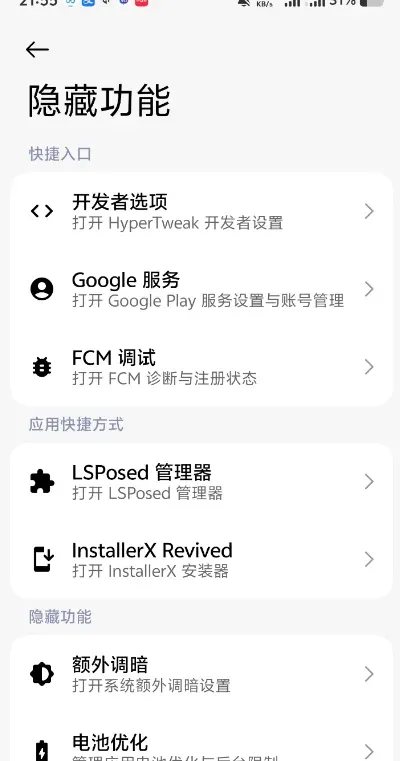 HyperTweak github正式版截图1