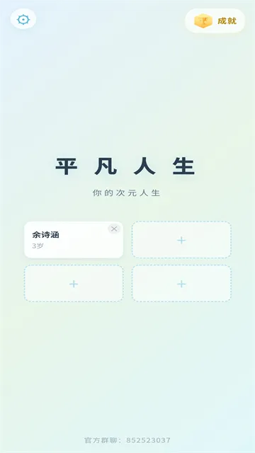 平凡人生小游戏下载截图1