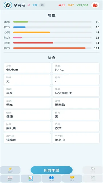 平凡人生小游戏下载截图2
