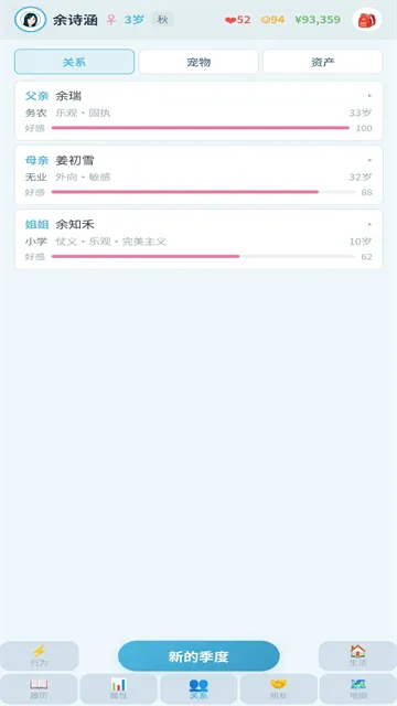 平凡人生小游戏下载截图3
