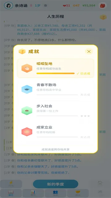 平凡人生小游戏下载截图4