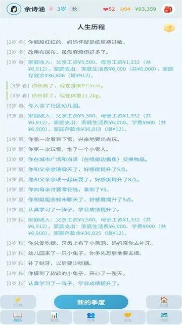 平凡人生小游戏下载截图5