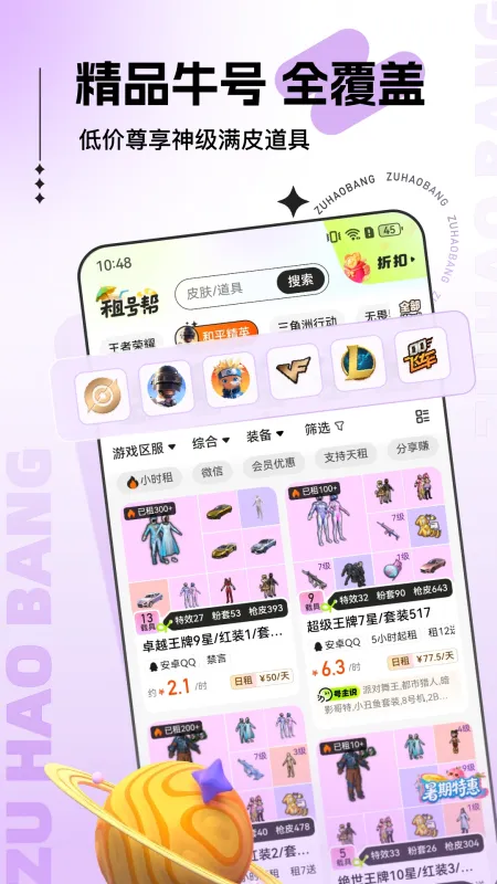租号帮-游戏账号租赁助手截图1