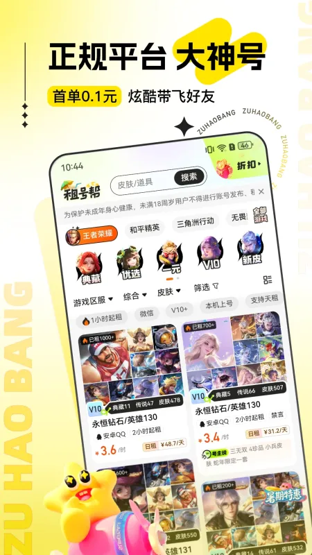 租号帮-游戏账号租赁助手截图2