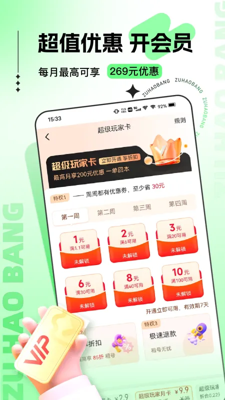 租号帮-游戏账号租赁助手截图3