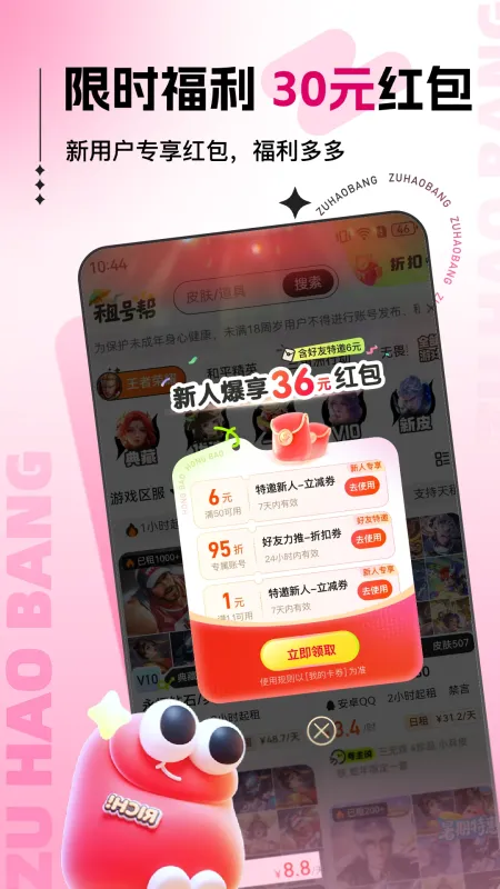 租号帮-游戏账号租赁助手截图4