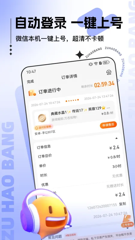 租号帮-游戏账号租赁助手截图5