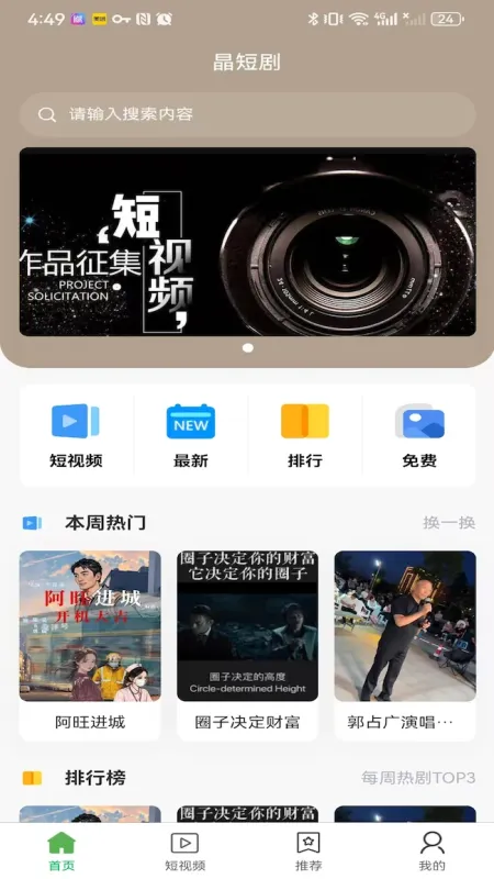 晶短剧-追剧看短剧神器截图1